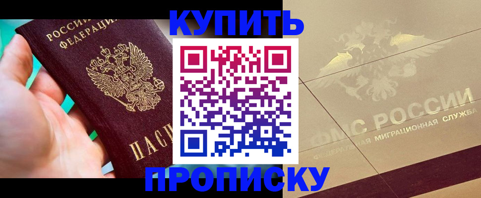 прописка в квартире в Агрызе