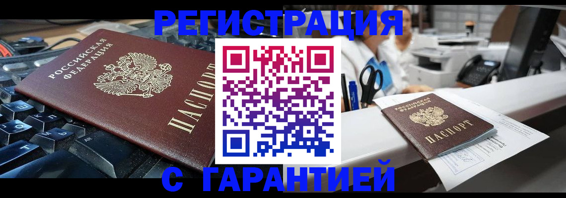 временная прописка в Агрызе